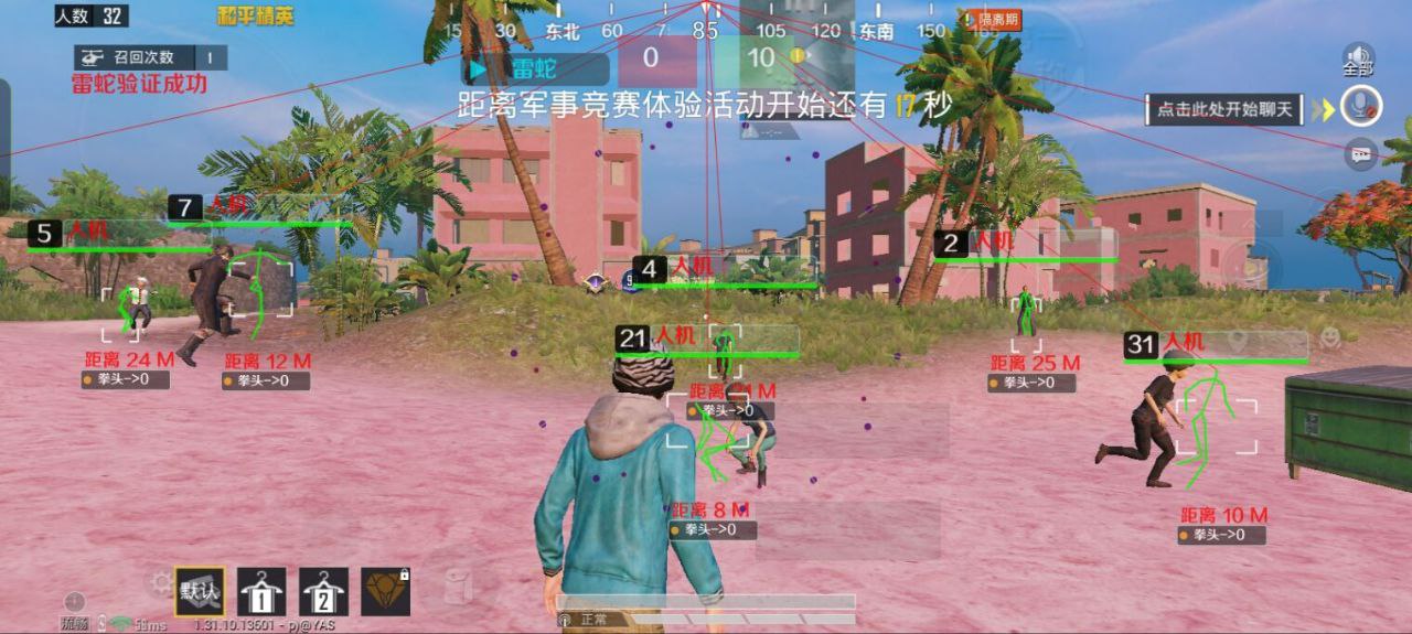 和平精英【星辰】iOS辅助