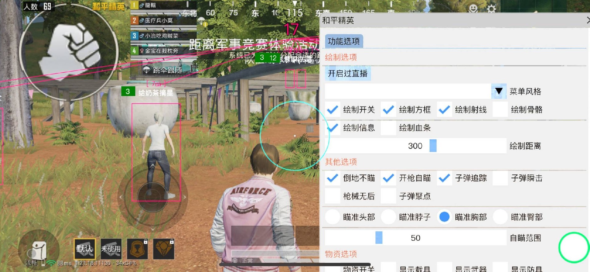 和平精英辅助【特种兵】
